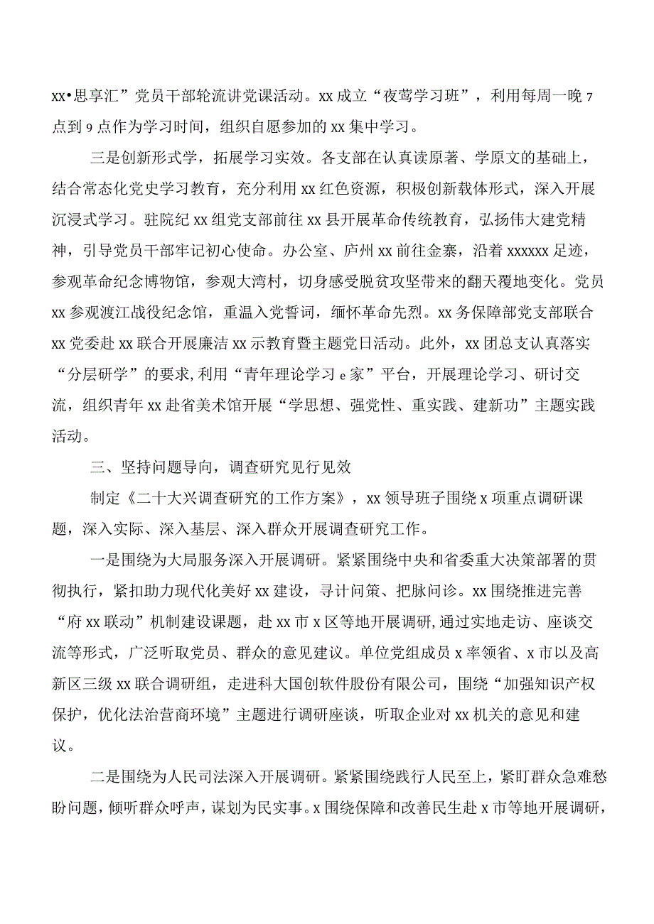 多篇汇编2023年第二批主题学习教育总结汇报报告.docx_第3页