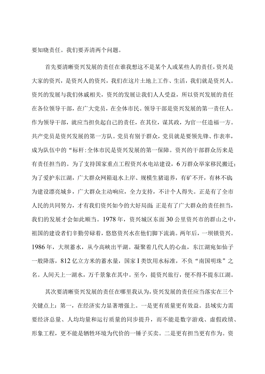 履职尽责主题党课：知责担责尽责.docx_第2页