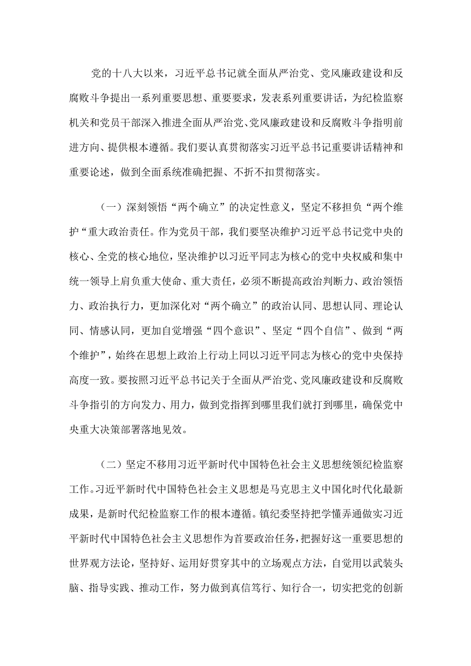 在党风廉政建设暨警示教育大会上的廉政教育报告.docx_第3页