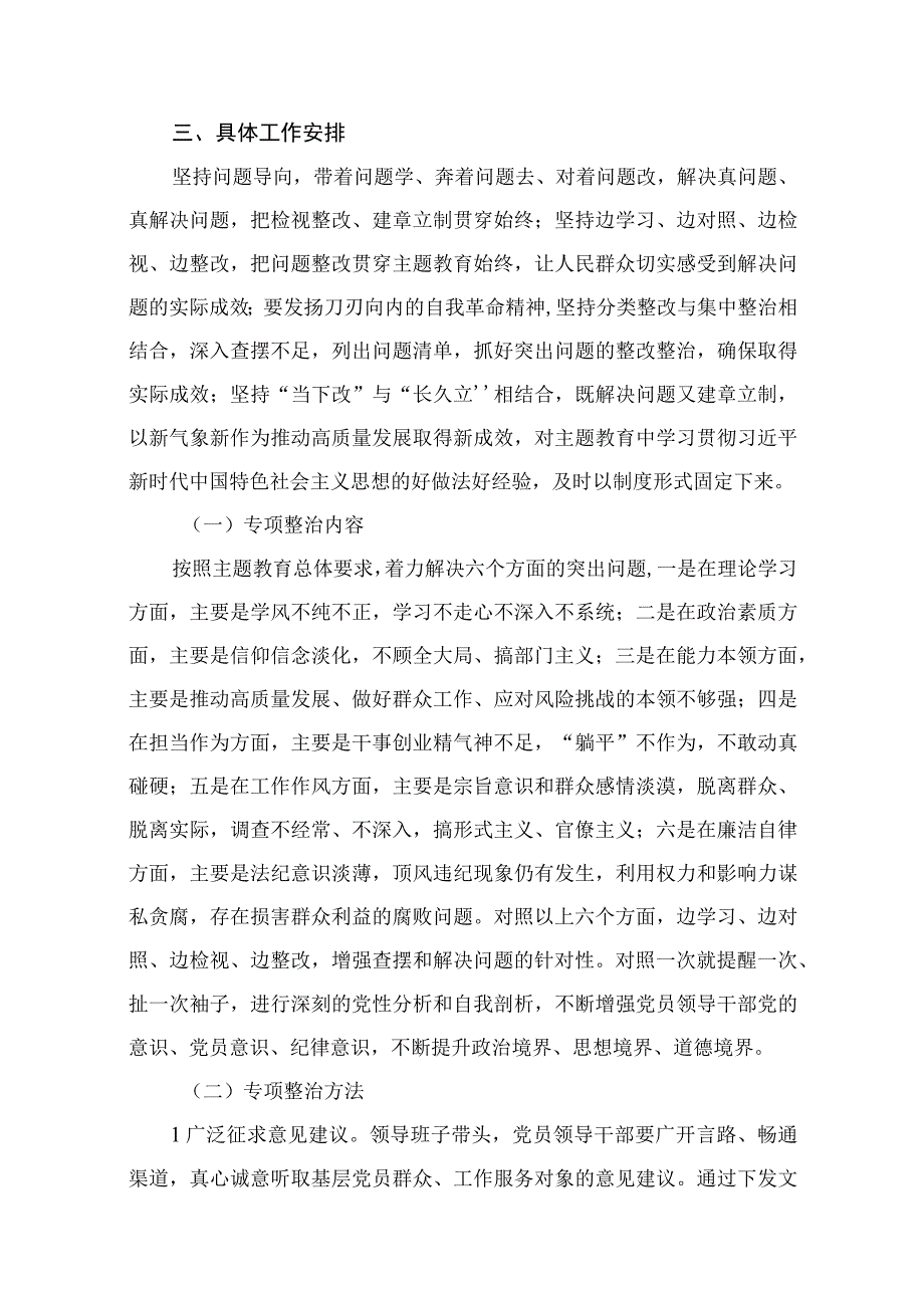 关于2023主题教育整改整治工作的实施方案共12篇.docx_第3页