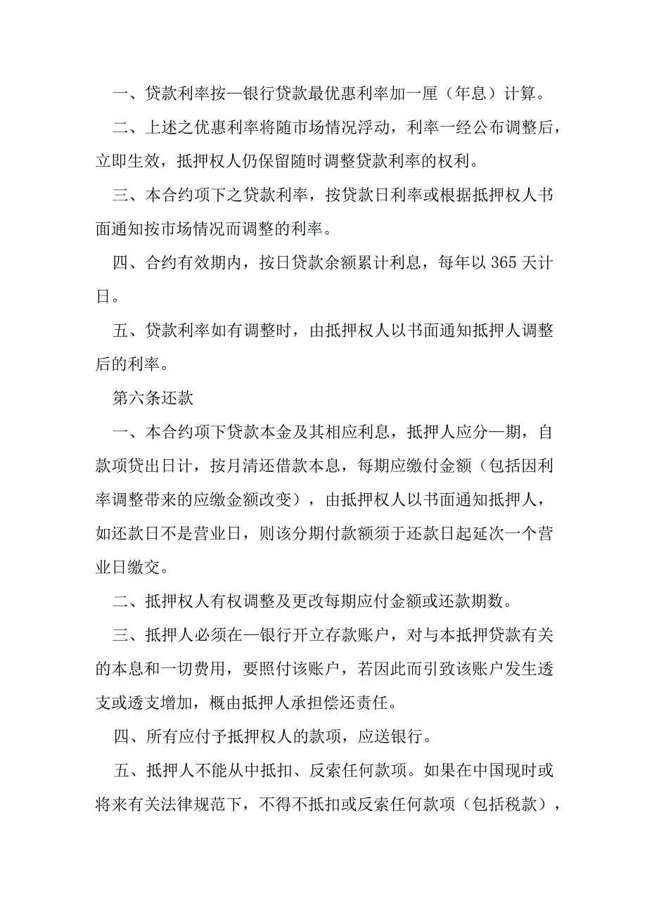 房产抵押借款合同样本模本.docx_第3页