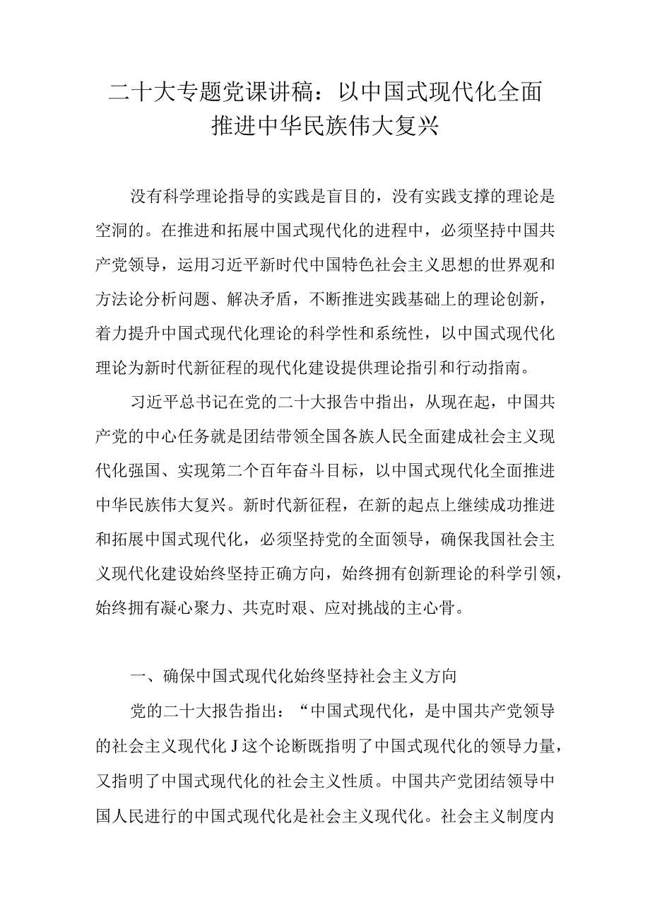 学习贯彻党的二十大精神专题党课讲稿 共九篇.docx_第3页