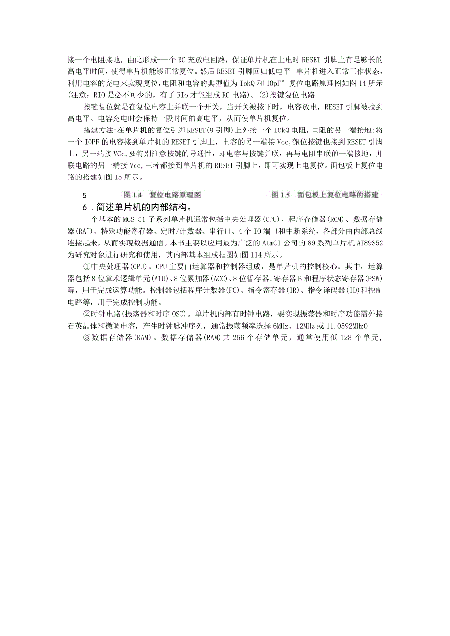 机器人制作与开发（单片机技术及应用）（第2版）习题及答案汇总 秦志强 第1--8章 单片机最小系统及其搭建--- 综合比赛项目 “机器人智能消防”比赛.docx_第2页