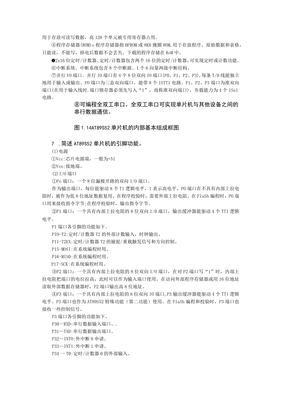 机器人制作与开发（单片机技术及应用）（第2版）习题及答案汇总 秦志强 第1--8章 单片机最小系统及其搭建--- 综合比赛项目 “机器人智能消防”比赛.docx_第3页