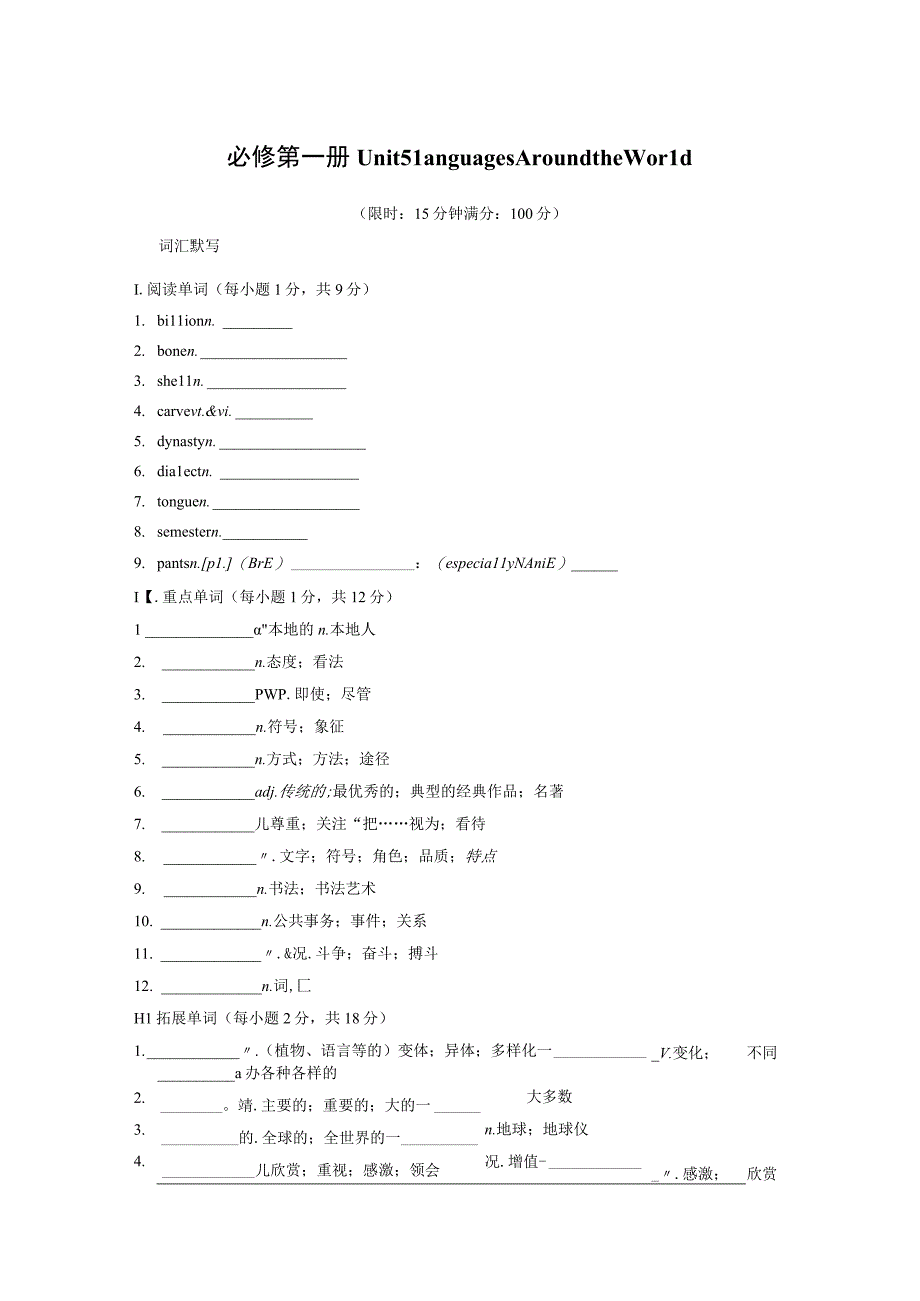 必修第一册 Unit 5 Languages Around the World.docx_第1页