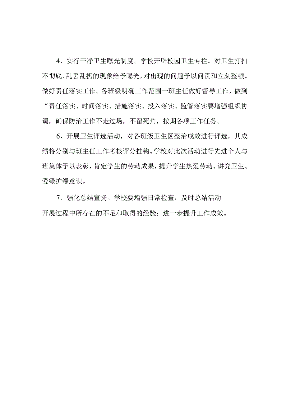 学校校园污染防控管理制度.docx_第2页