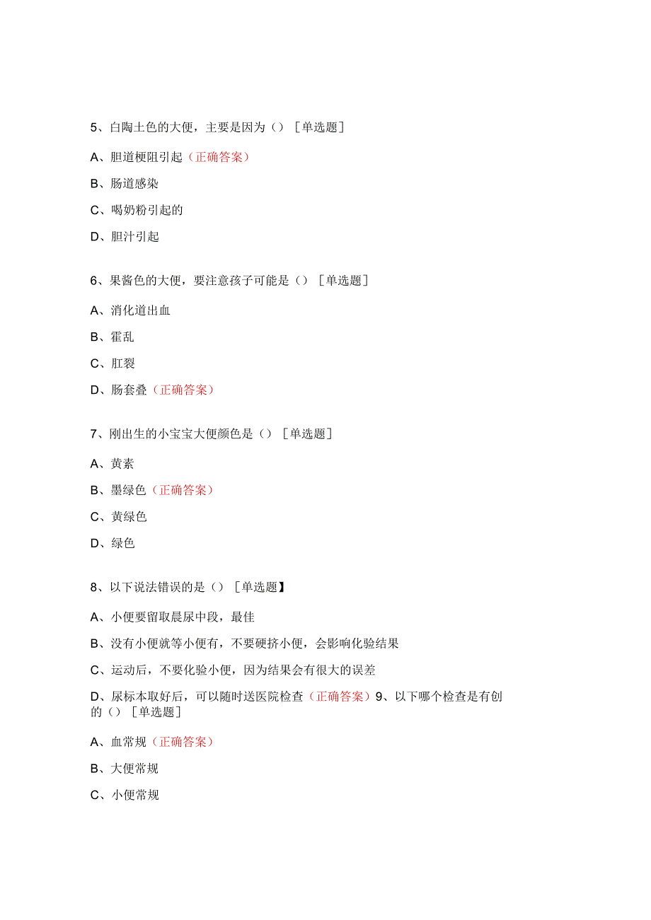 大小便常规考题.docx_第2页