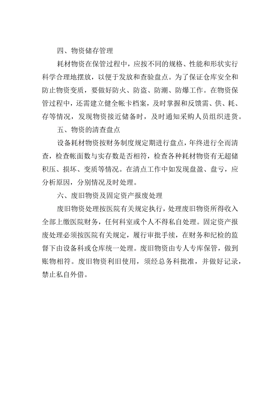 医院阳光物流制度.docx_第2页