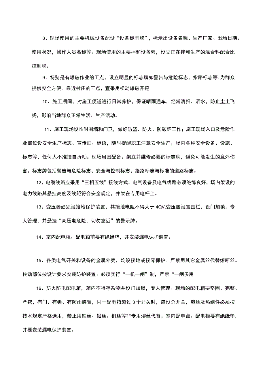 关于xxx隧道出口施工场地布置要求.docx_第2页