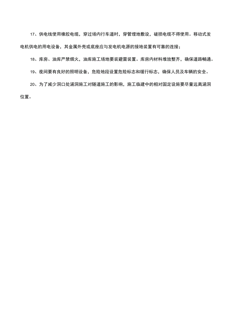 关于xxx隧道出口施工场地布置要求.docx_第3页