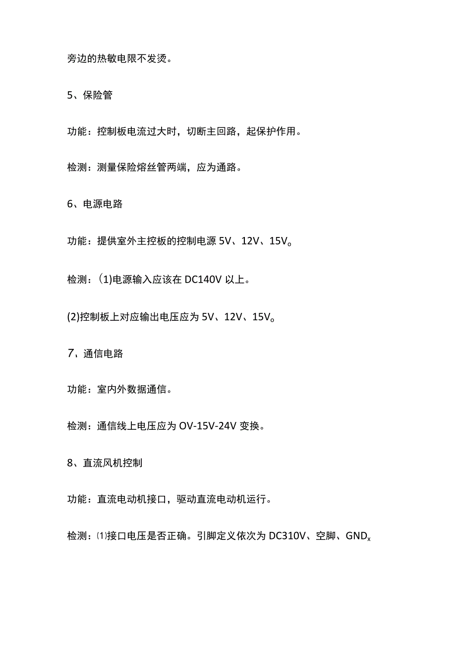 变频空调电控板主要硬件检测解析.docx_第2页