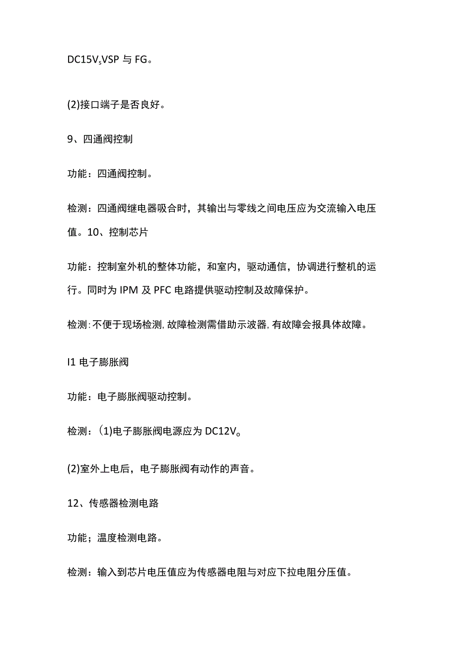 变频空调电控板主要硬件检测解析.docx_第3页