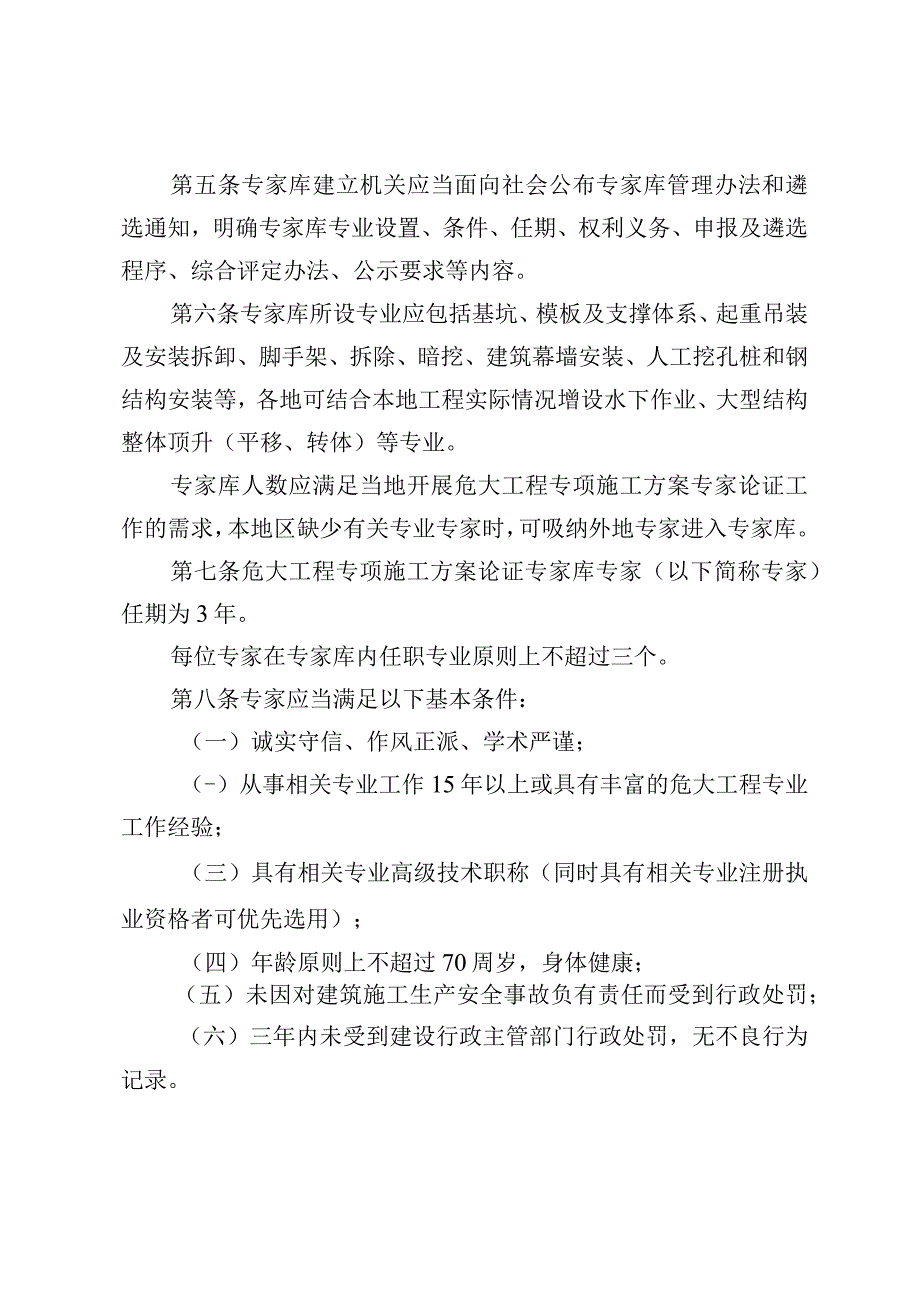 危险性较大的分部分项工程专项施工方案专家论证管理办法.docx_第2页