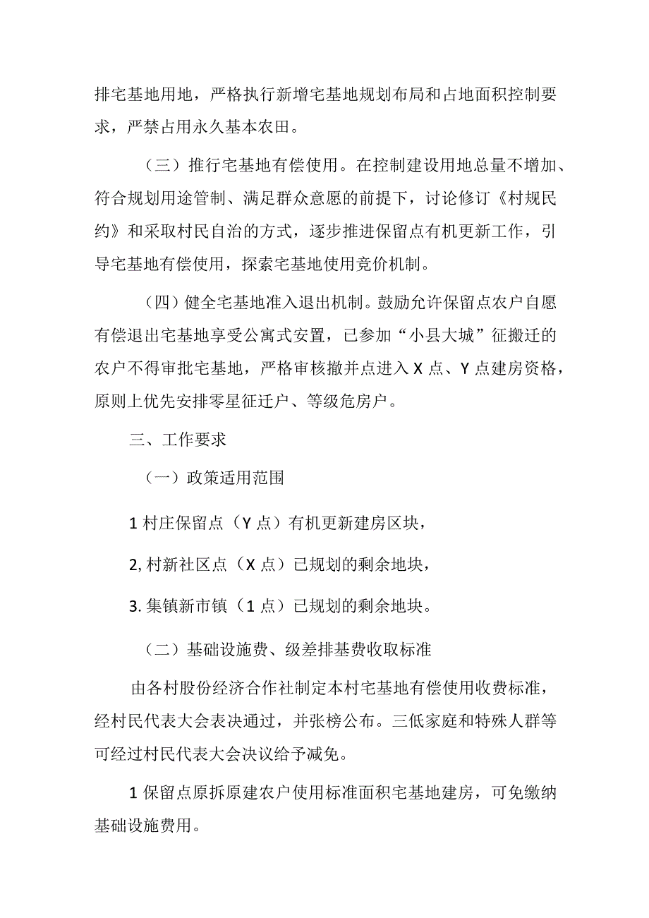 农村宅基地使用流转管理实施意见（征求意见稿）.docx_第2页