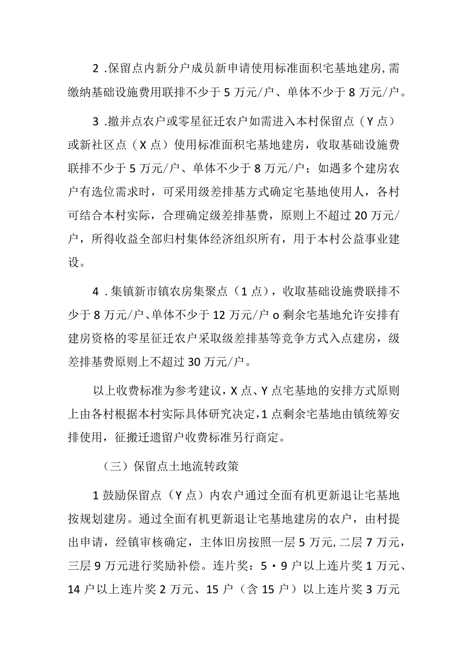 农村宅基地使用流转管理实施意见（征求意见稿）.docx_第3页