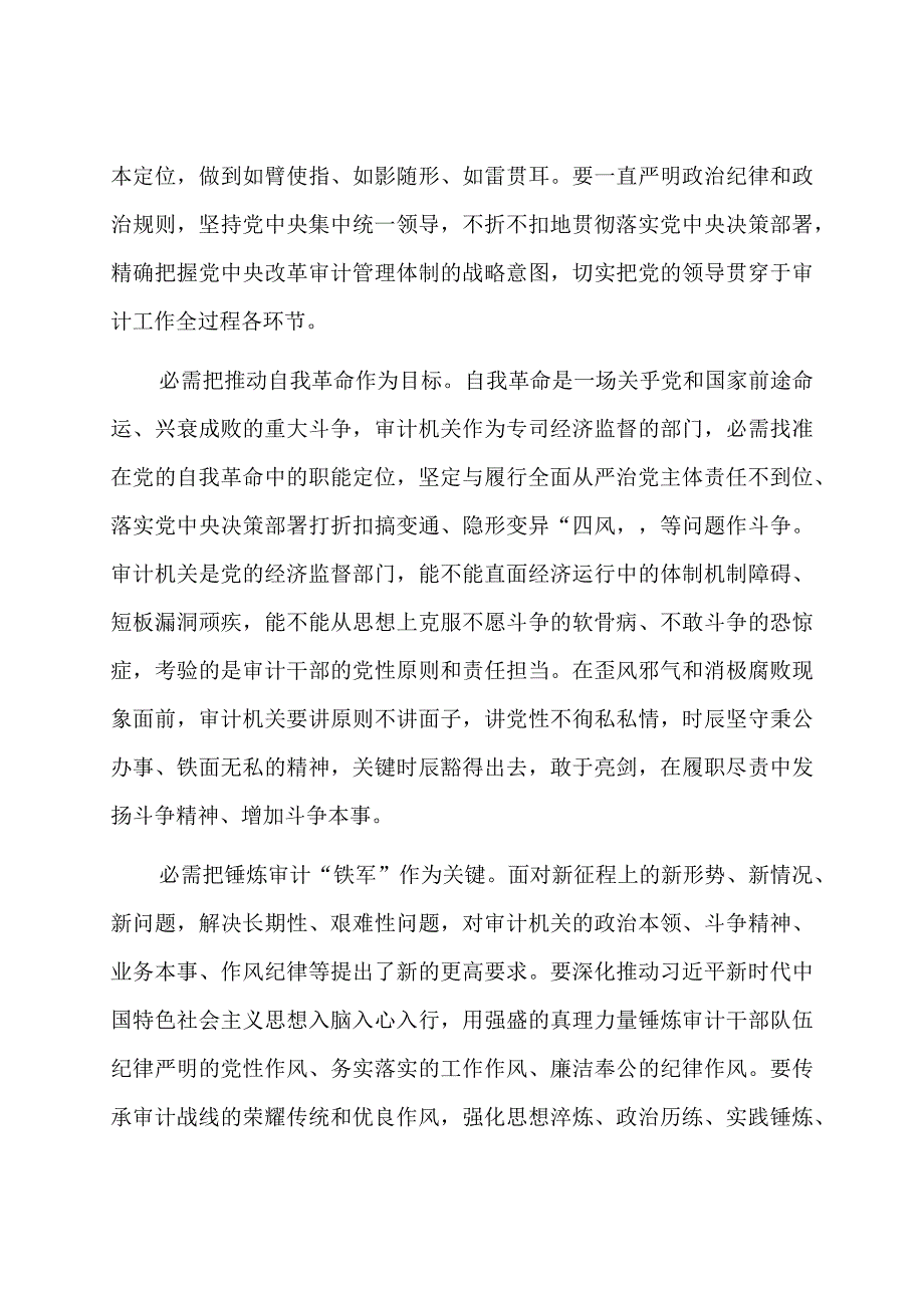 在审计局机关廉洁奉公树立新风专题研讨交流会上的讲话.docx_第2页