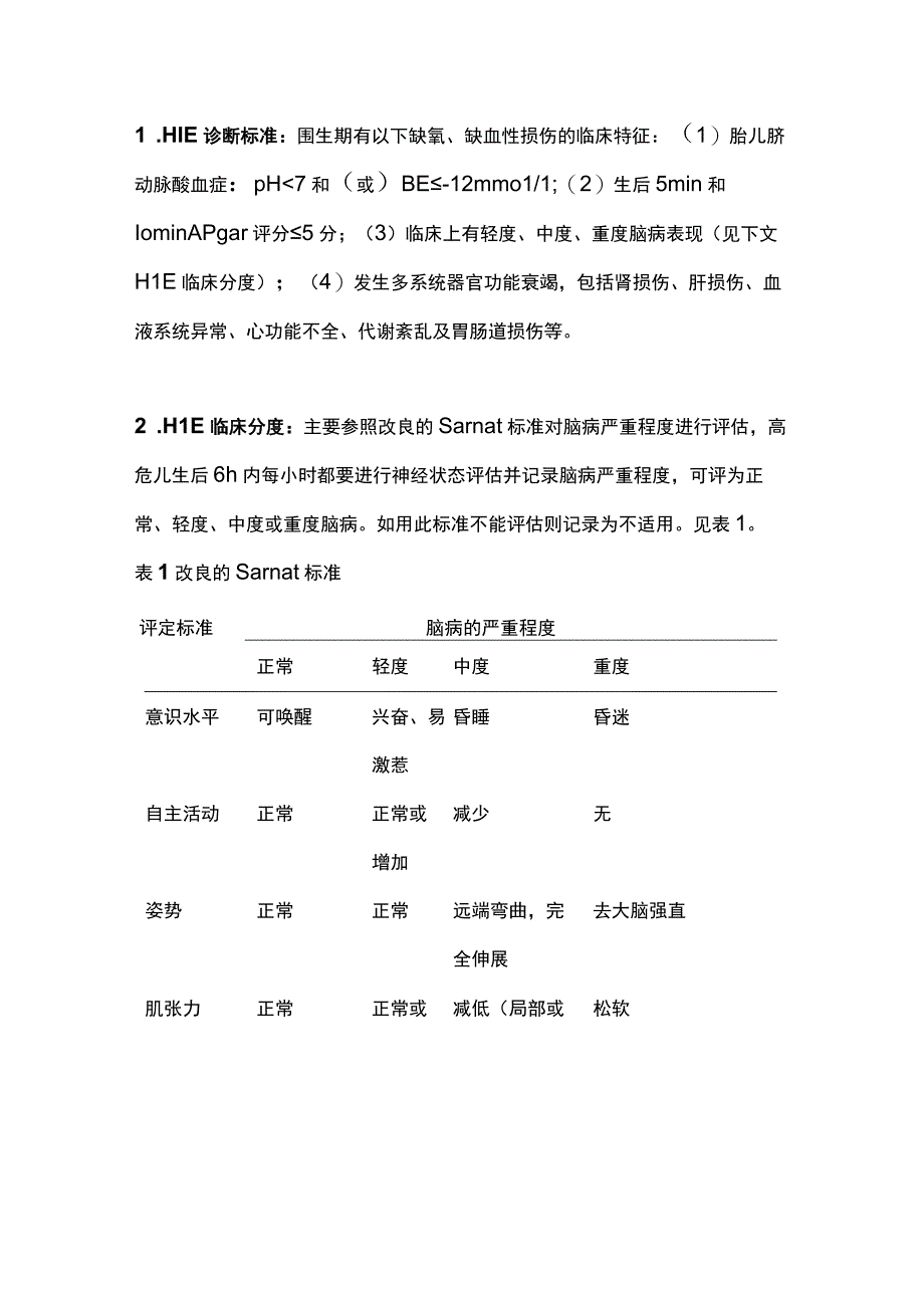 最新：昆士兰临床指南缺氧缺血性脑病.docx_第2页