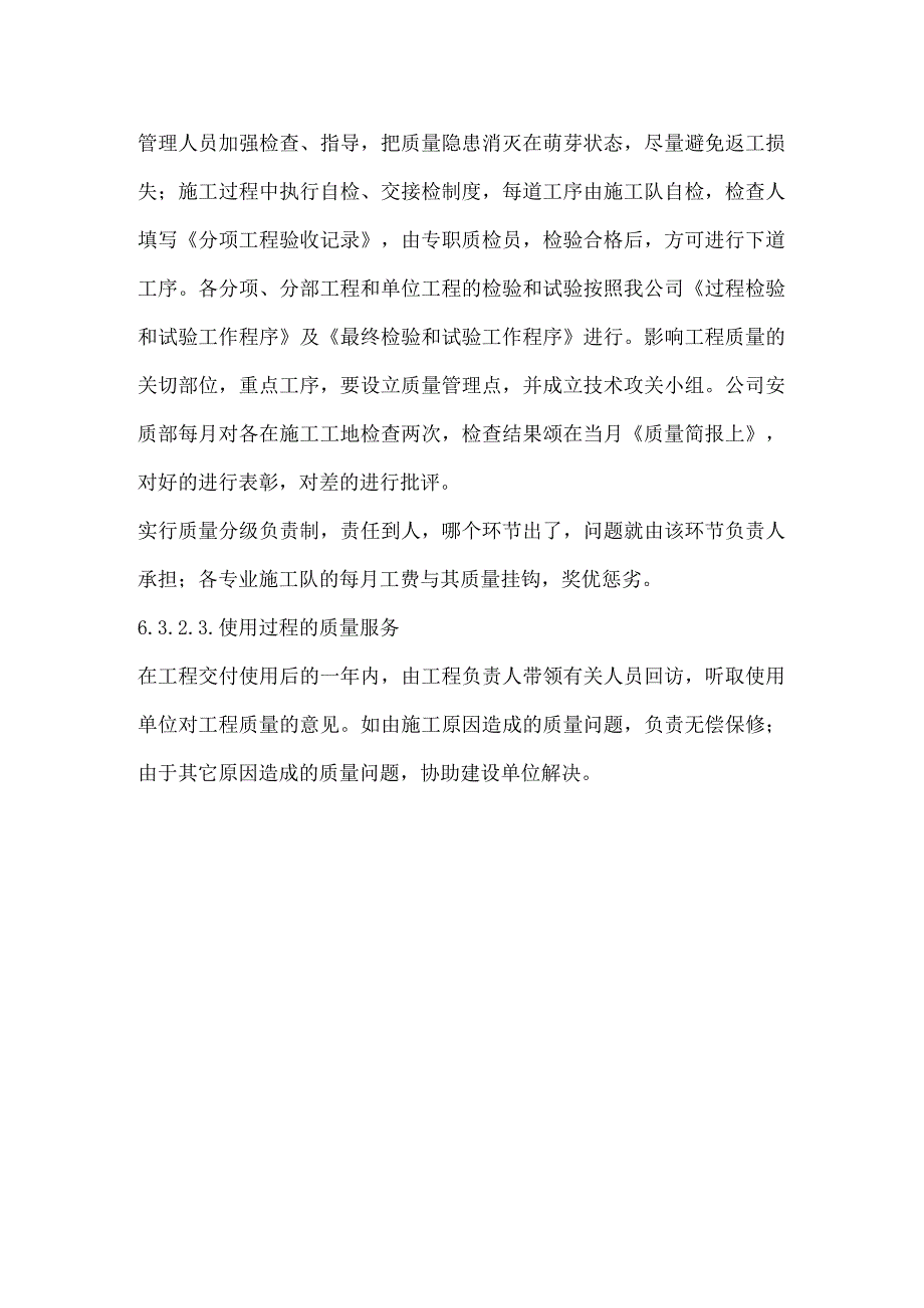 施工技术质量措施.docx_第2页