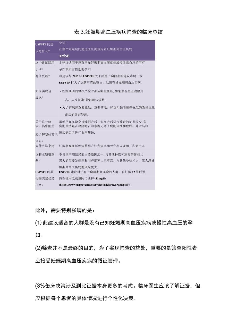 最新：妊娠期高血压疾病筛查的最终建议声明.docx_第3页