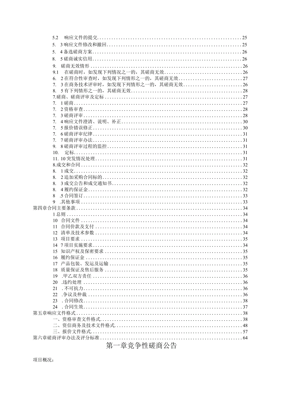 小学教育集团鹤城西路校区新型教学空间改造项目(第二次）招标文件.docx_第3页