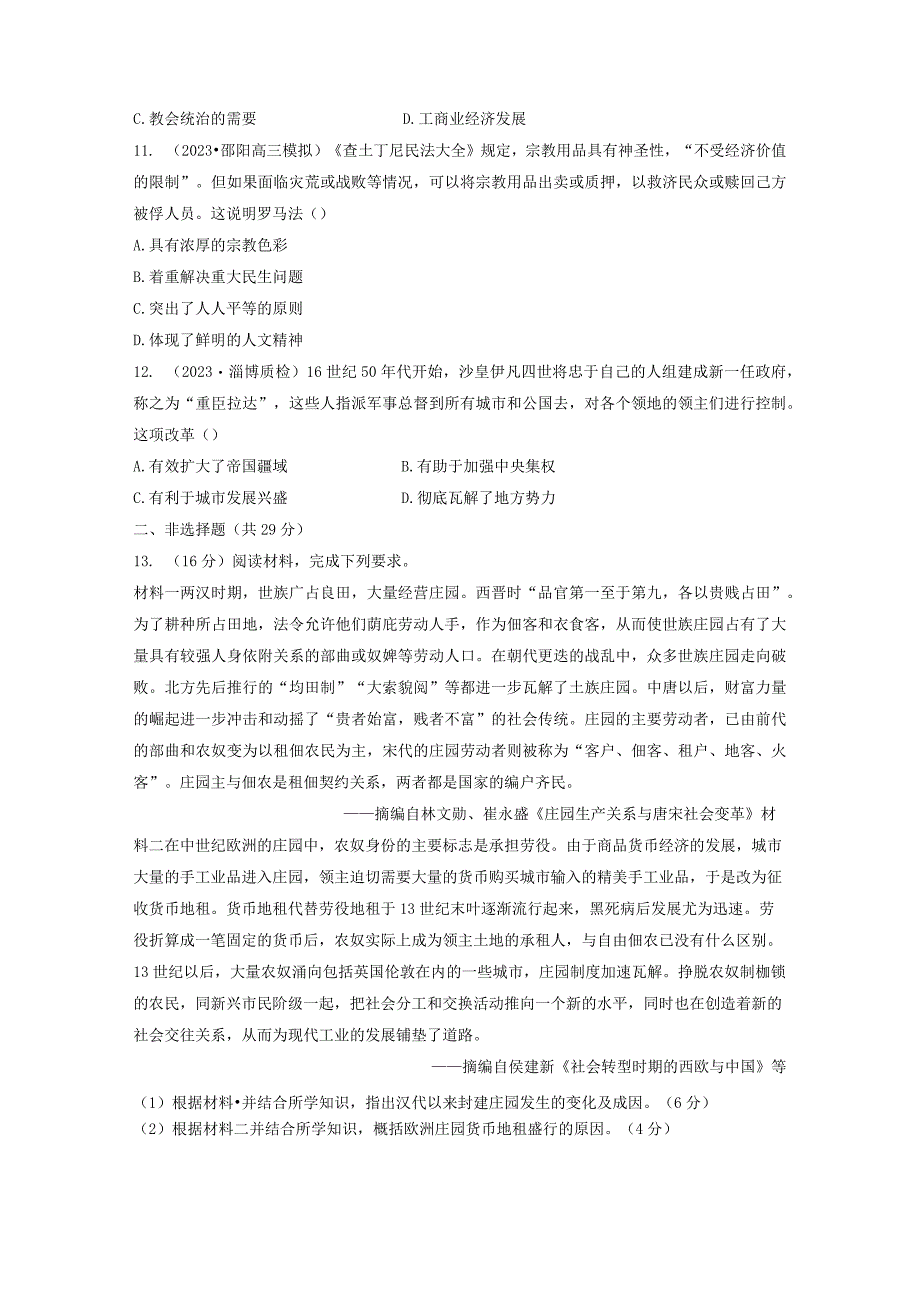 板块4 第10单元 训练27 中古时期的欧洲.docx_第3页