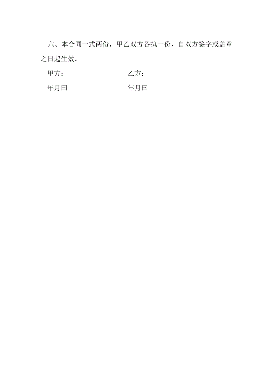 地下车位使用权转让合同模本.docx_第3页