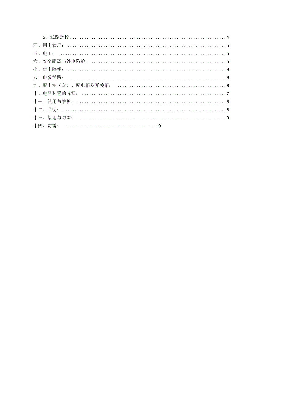 工程施工用电施组设计样本.docx_第2页