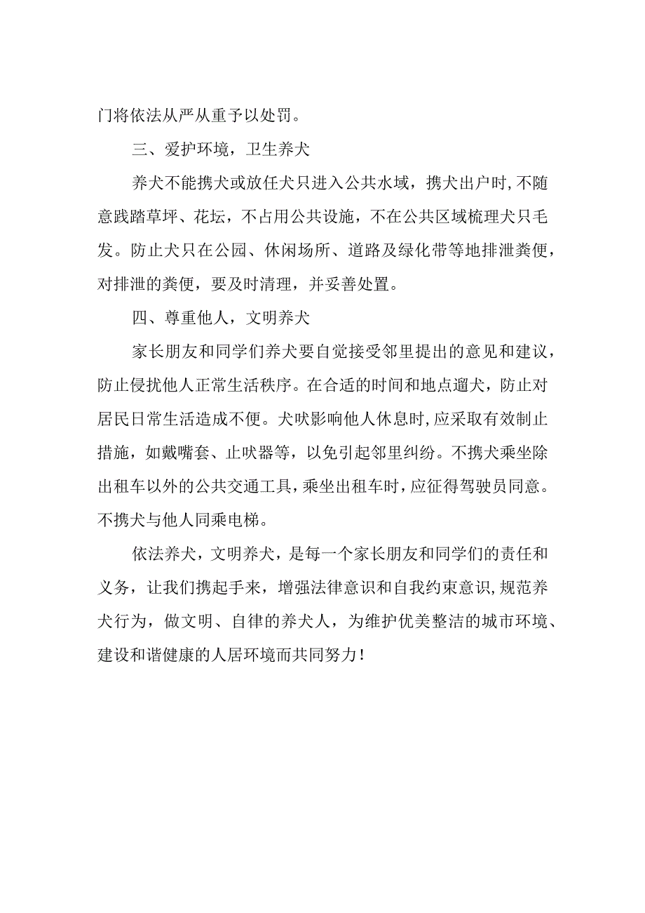 学校文明养犬倡议书.docx_第2页