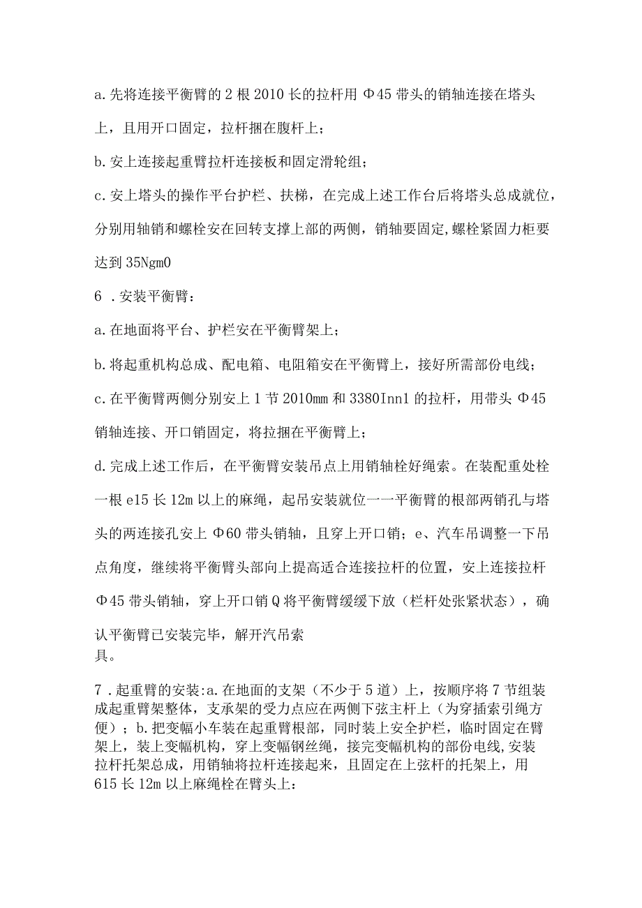 塔吊安装施工方案.docx_第3页