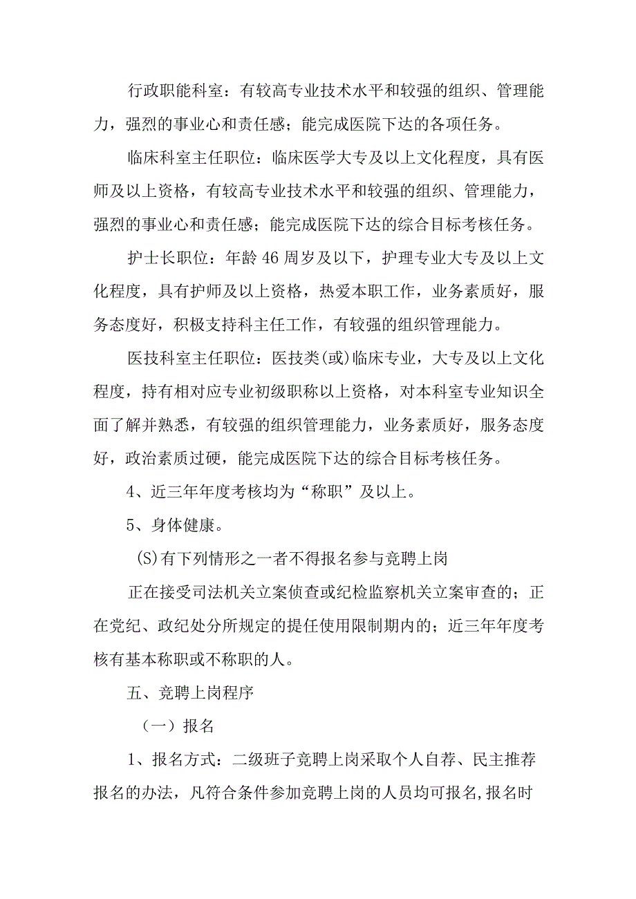 医院中层干部选拔方案篇七.docx_第3页