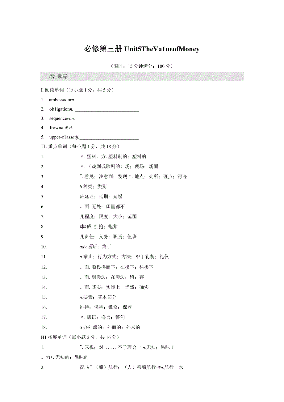 必修第三册 Unit 5 The Value of Money.docx_第1页