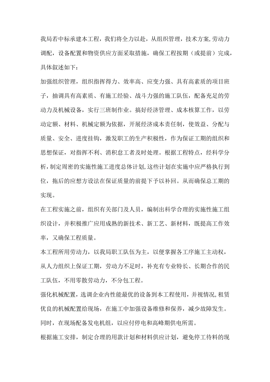 地铁某车站施工进度计划及进度保证措施.docx_第2页