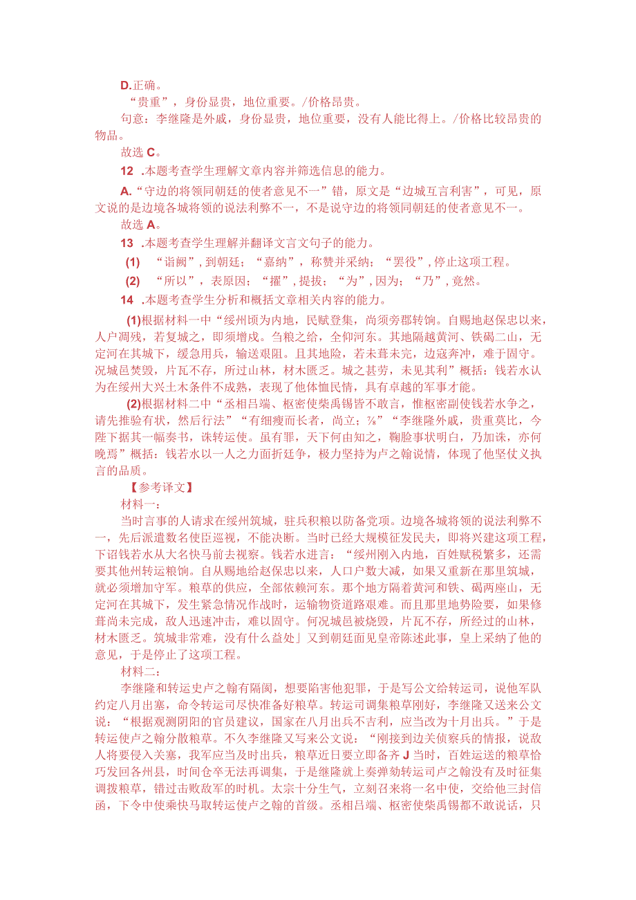 文言文双文本阅读：钱若水（附答案解析与译文）.docx_第3页