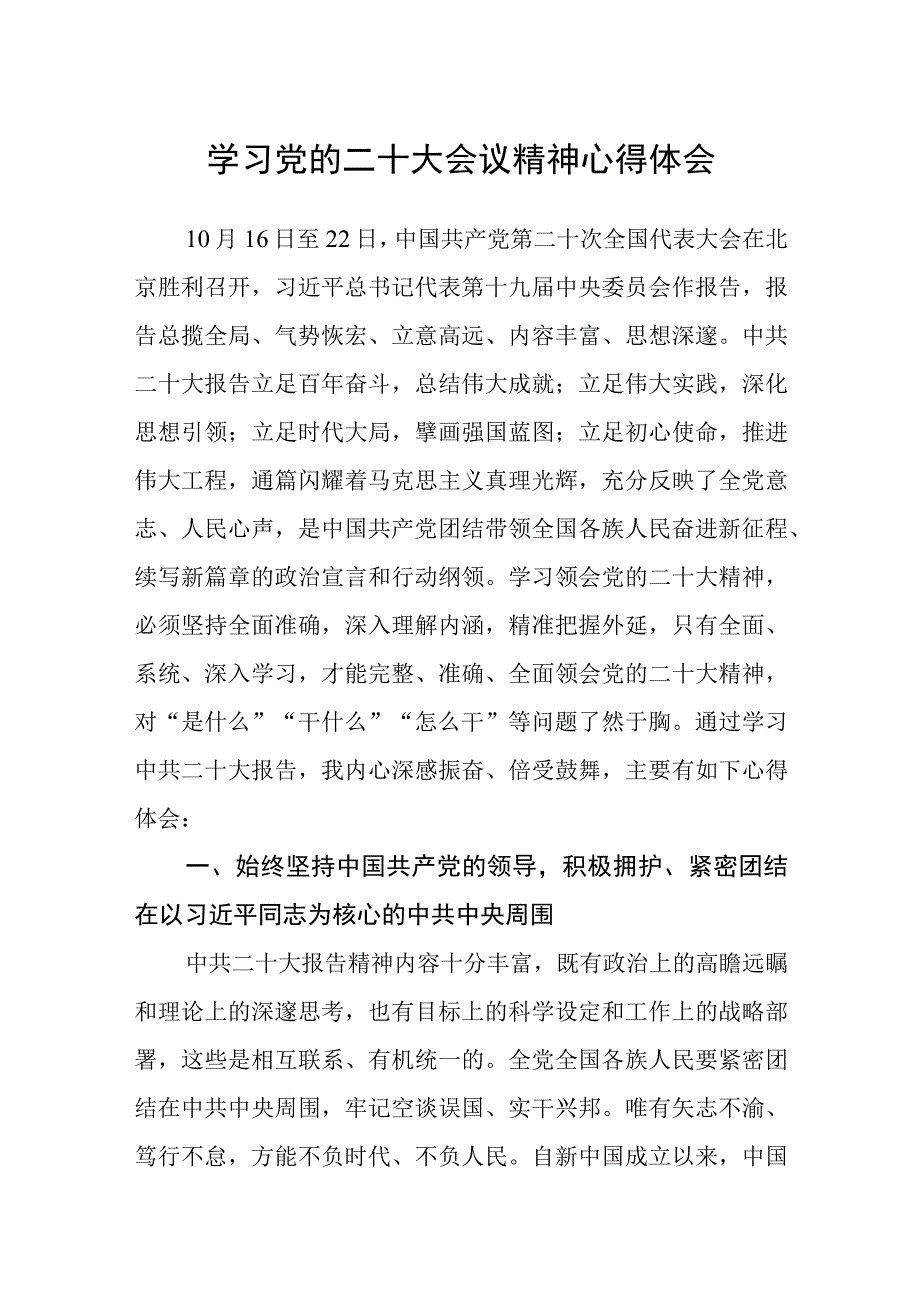 学习党的二十大会议精神心得体会.docx_第1页