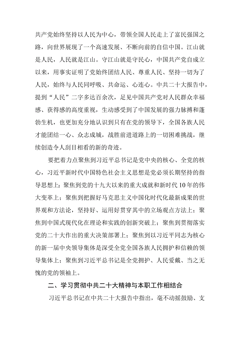 学习党的二十大会议精神心得体会.docx_第2页