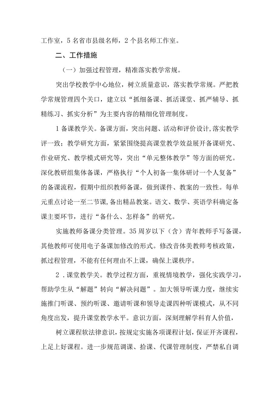 小学2023-2024学年教学工作计划及重点工作任务.docx_第2页