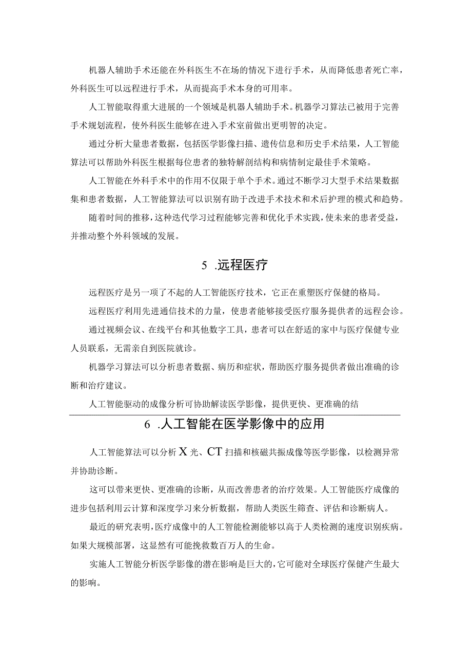 十大人工智能医疗技术.docx_第3页