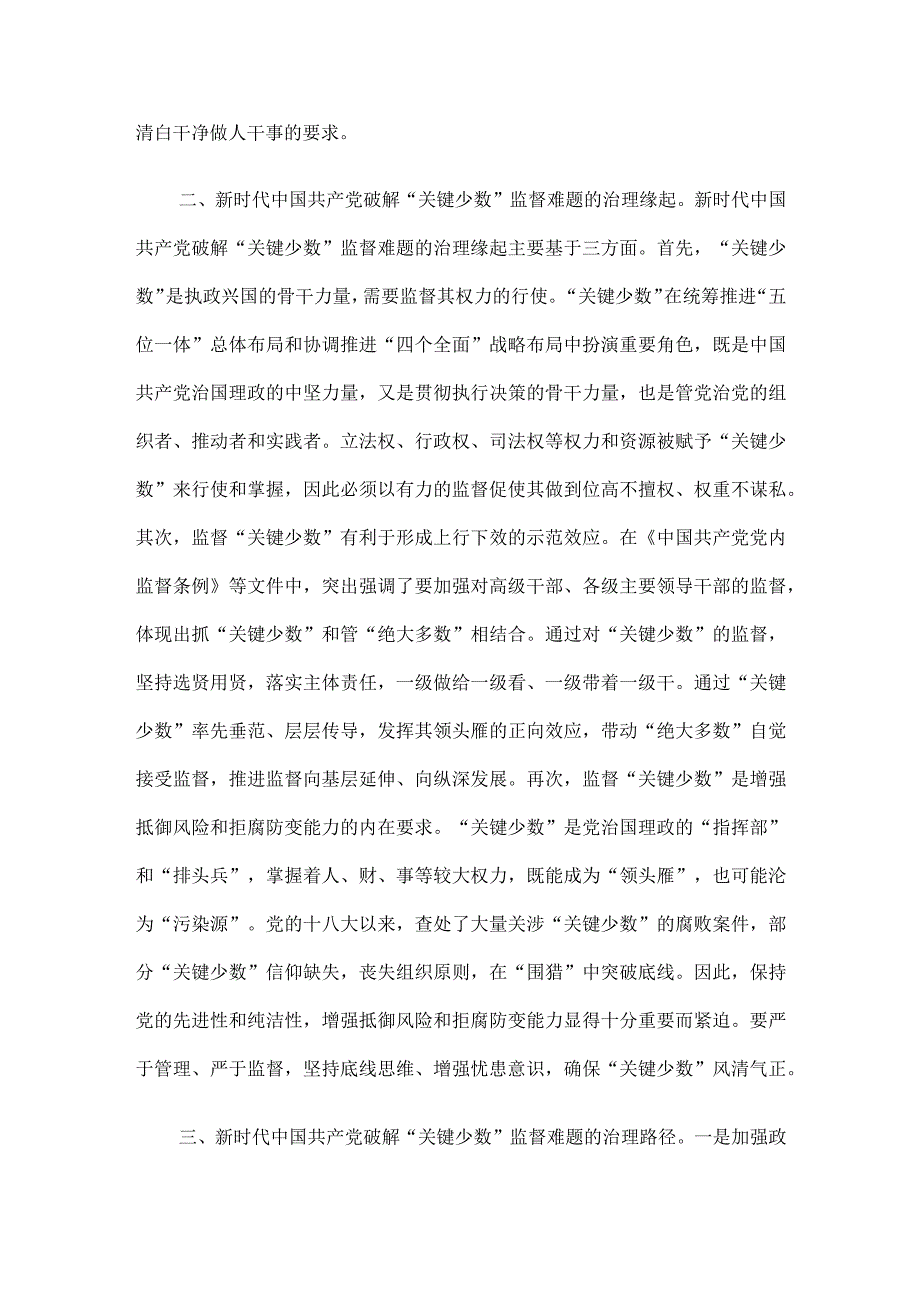 在市纪委理论学习中心组专题研讨交流会上的发言.docx_第2页