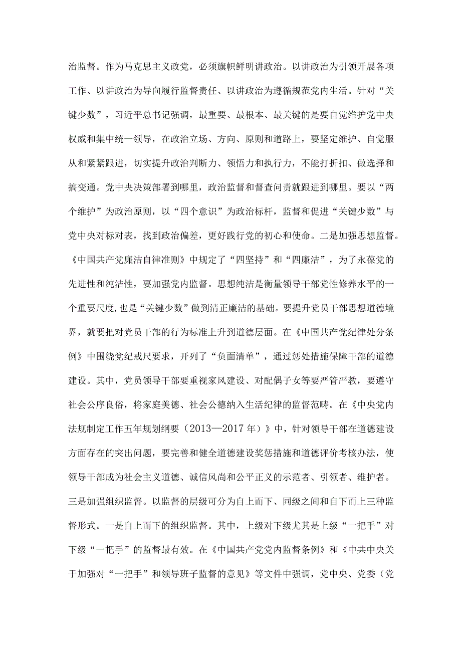 在市纪委理论学习中心组专题研讨交流会上的发言.docx_第3页