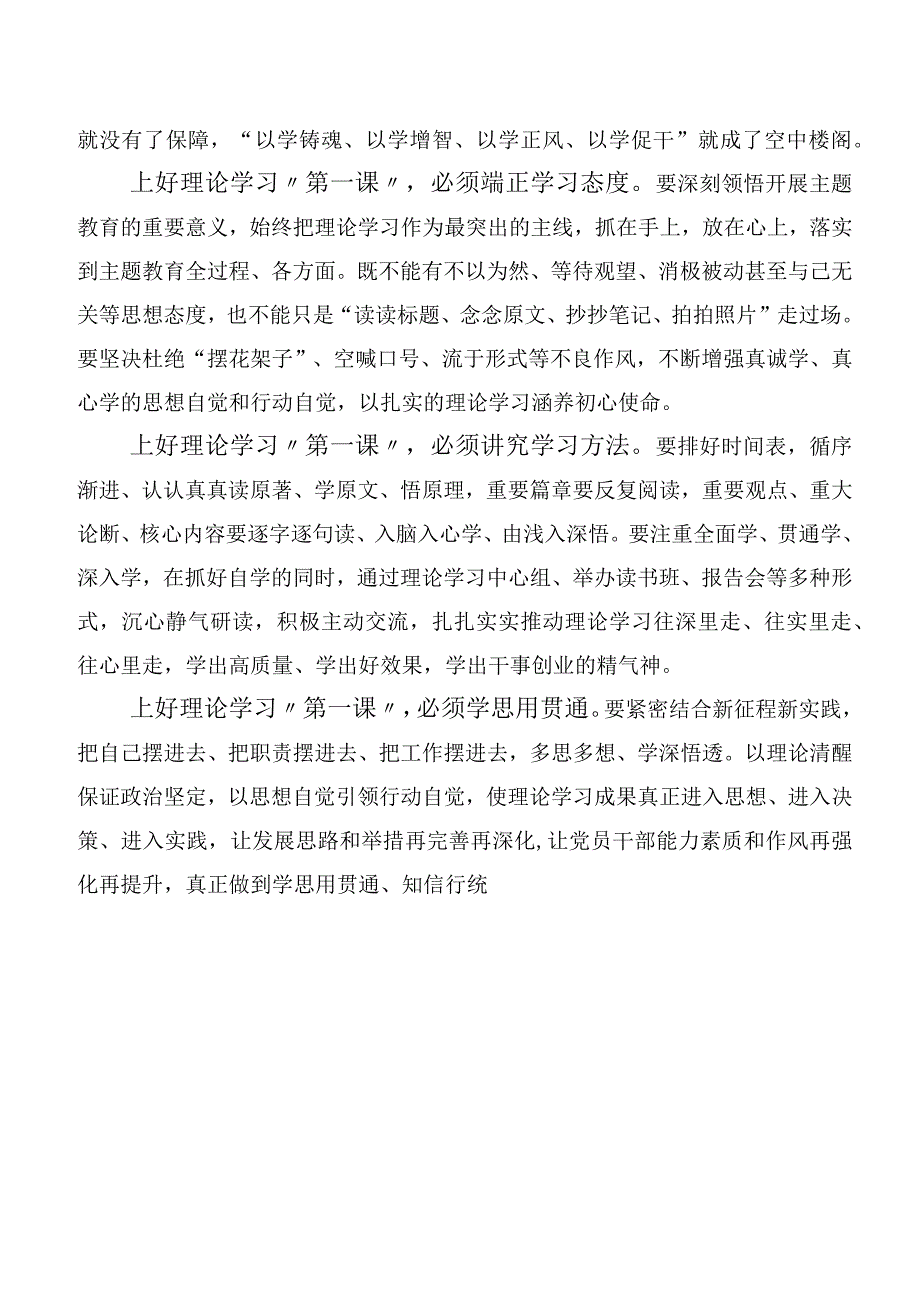 共20篇专题学习主题集中教育研讨发言.docx_第2页