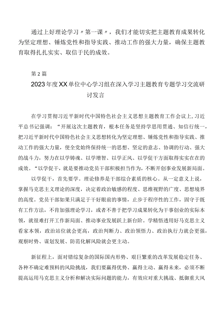 共20篇专题学习主题集中教育研讨发言.docx_第3页