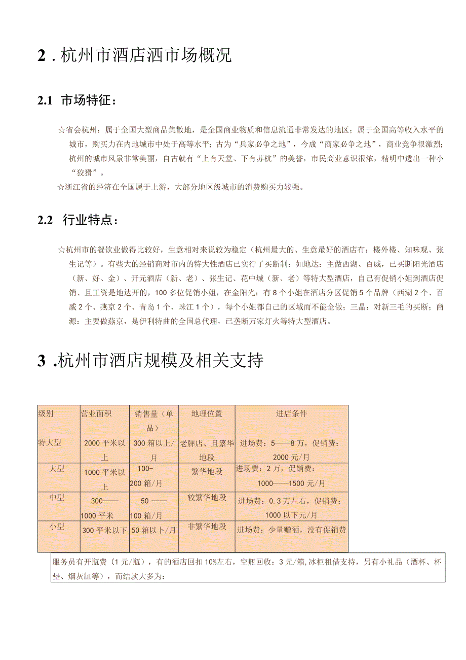 分公司酒店酒业务人员培训手册.docx_第2页