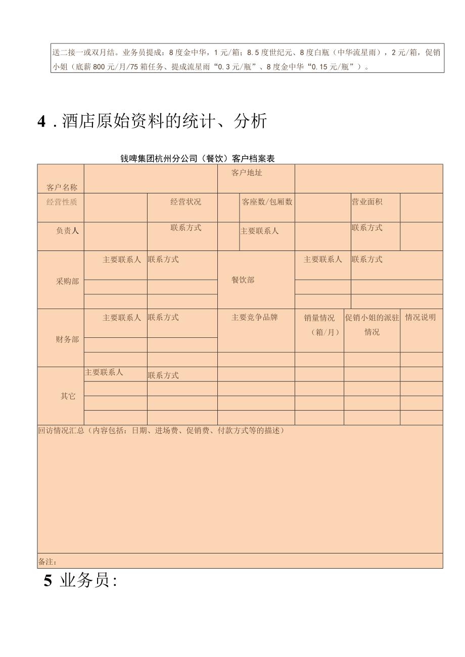 分公司酒店酒业务人员培训手册.docx_第3页