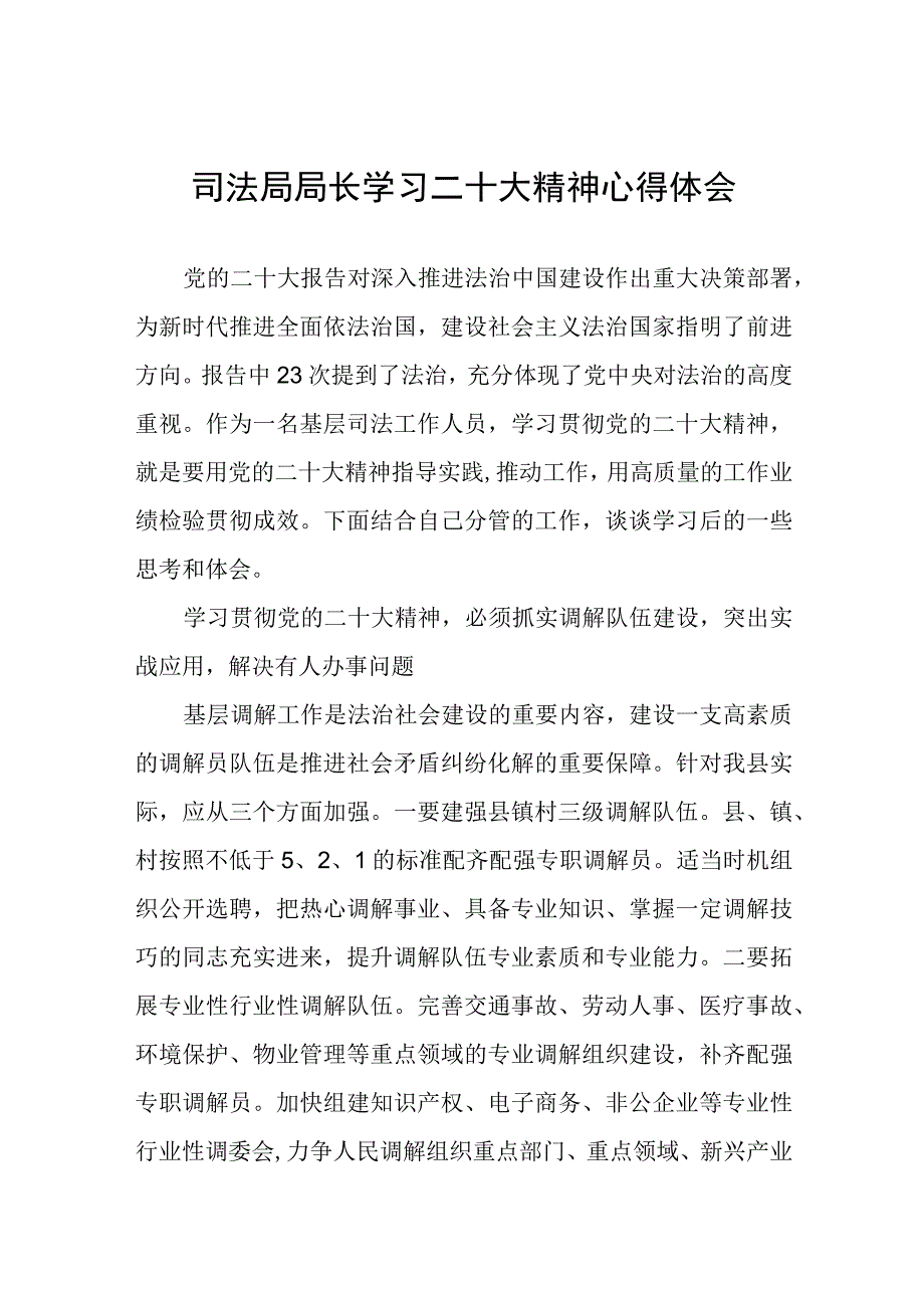 司法局局长学习二十大精神心得体会.docx_第1页