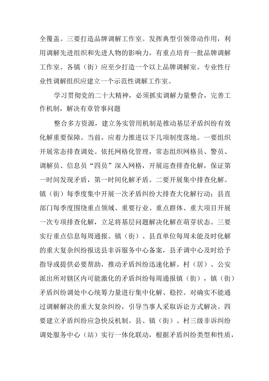 司法局局长学习二十大精神心得体会.docx_第2页