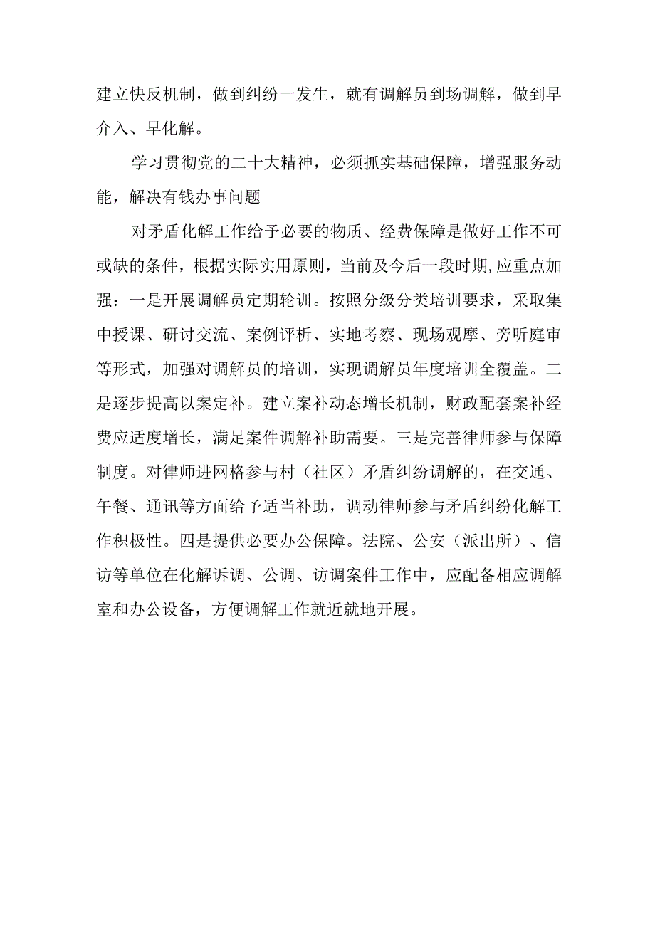 司法局局长学习二十大精神心得体会.docx_第3页