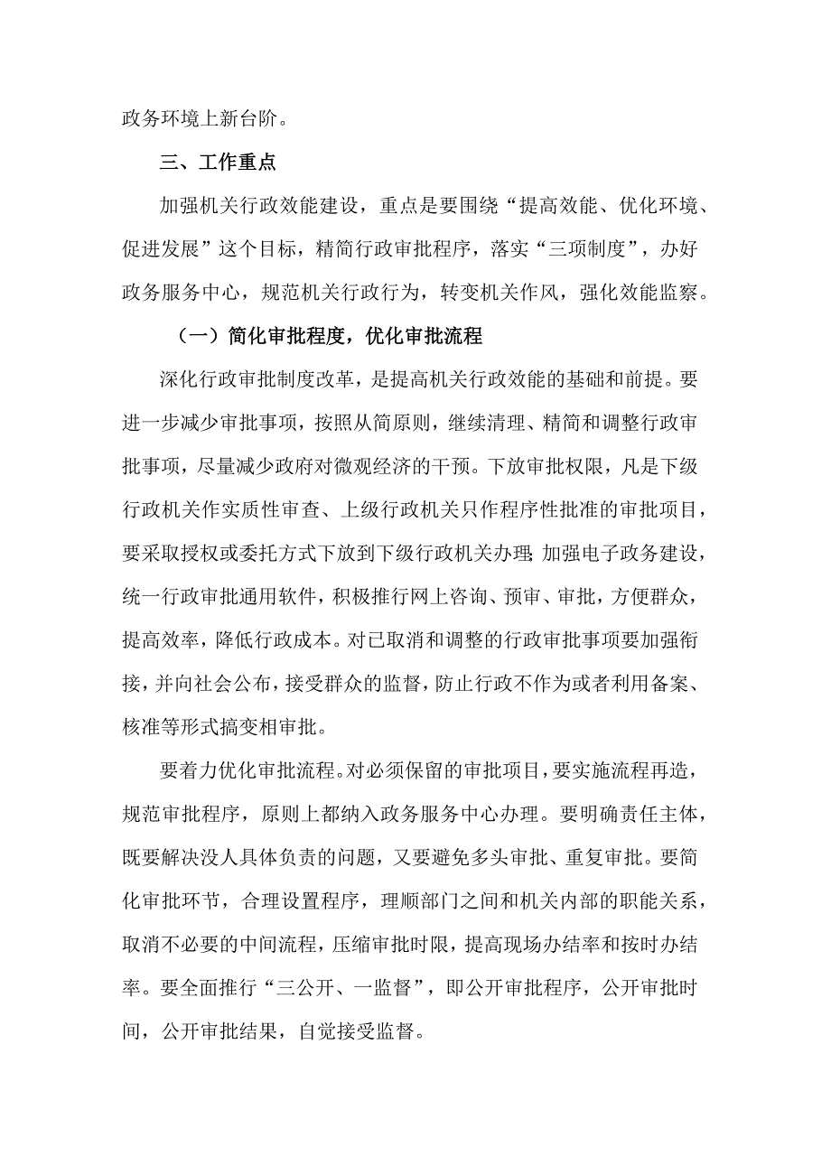 关于加强机关行政效能建设的意见.docx_第2页