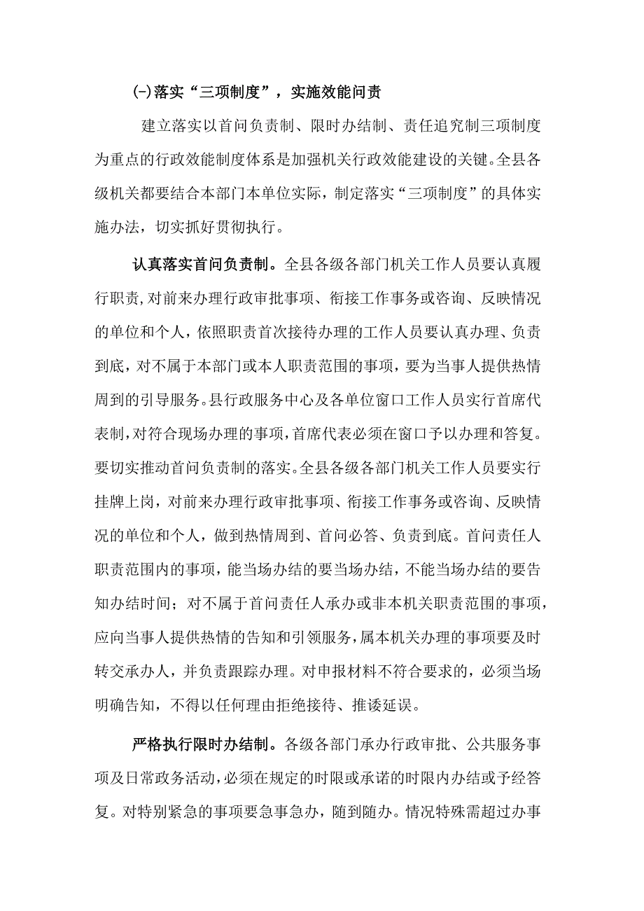 关于加强机关行政效能建设的意见.docx_第3页