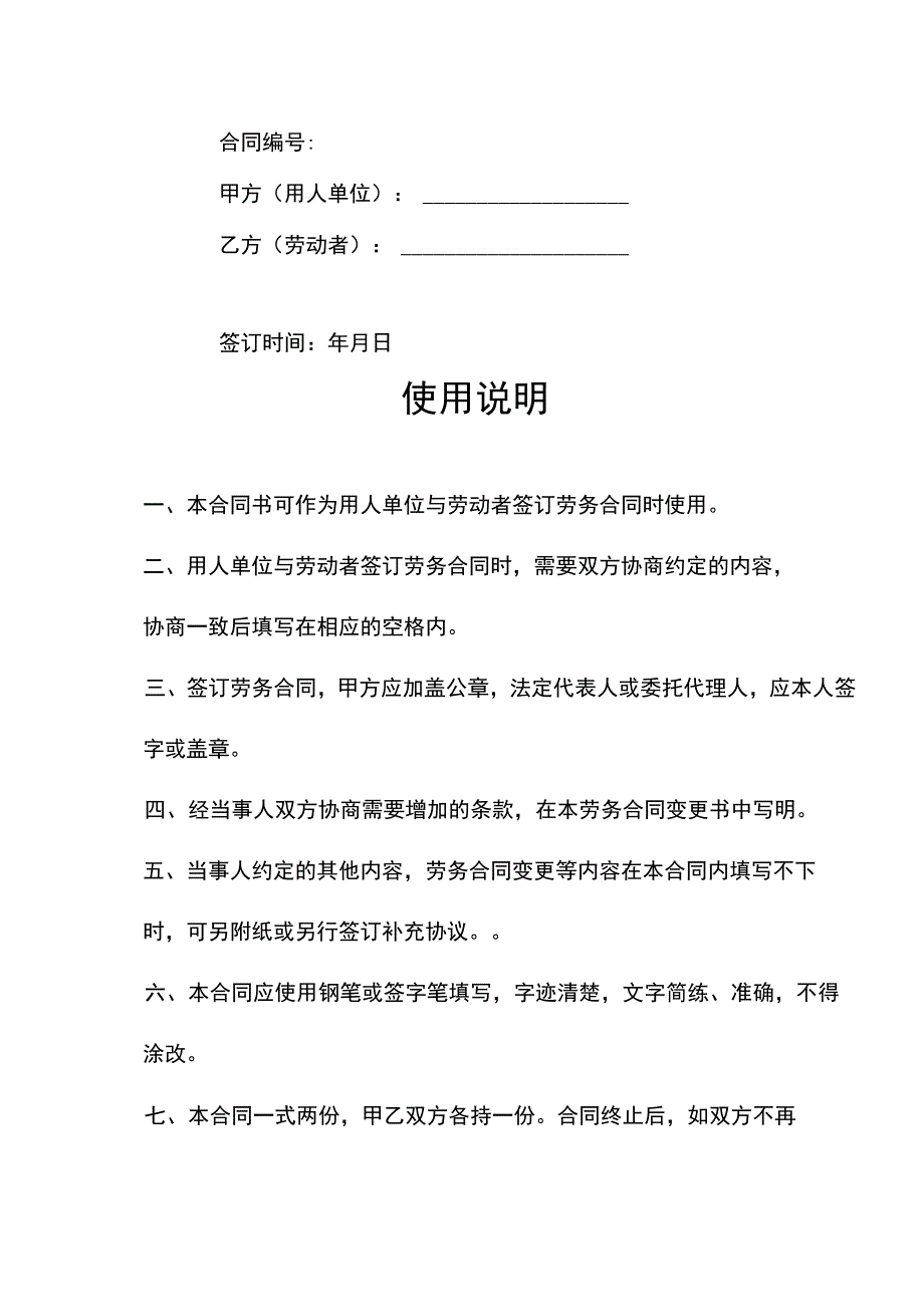 劳务合同(对公司有利版本).docx_第1页