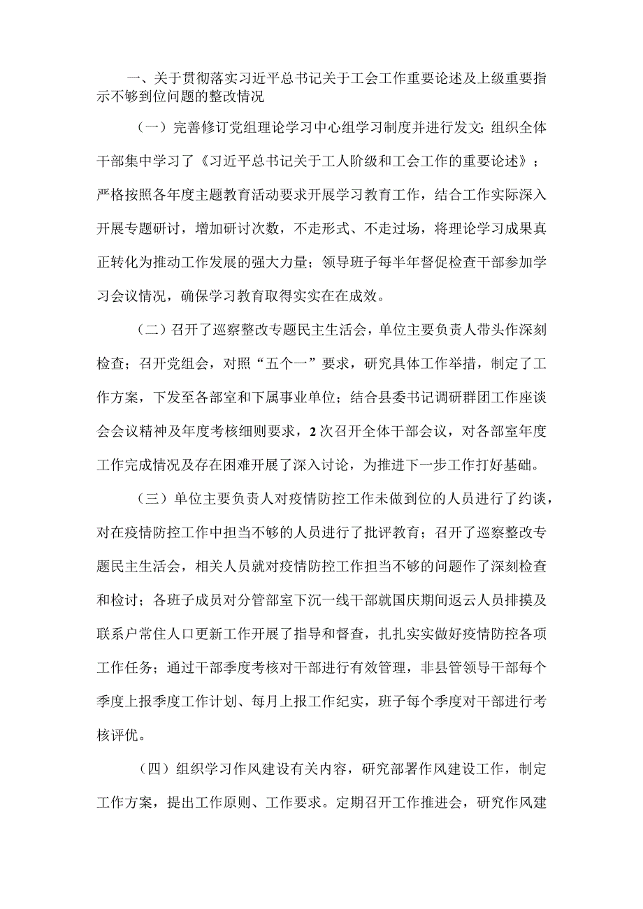 总工会党组关于十五届县委第一轮巡察整改进展情况的报告.docx_第2页